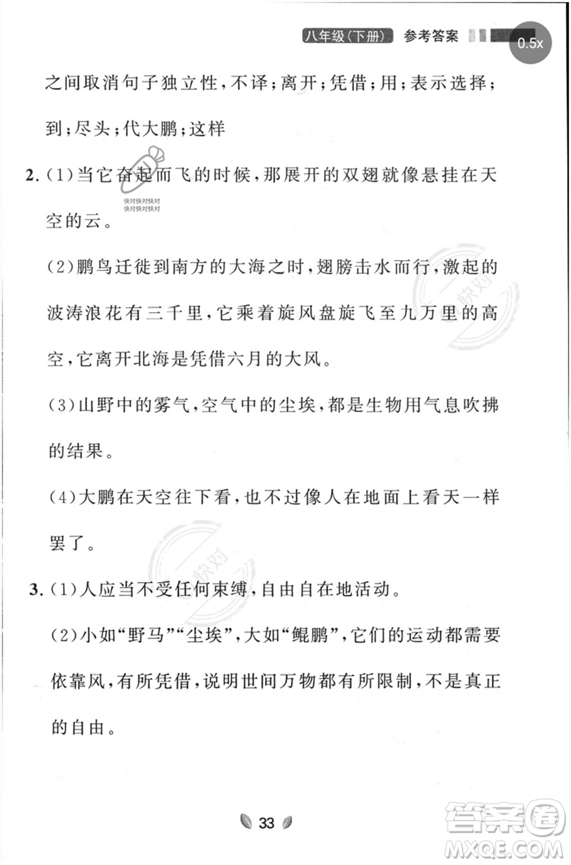 延邊大學(xué)出版社2023點石成金金牌奪冠八年級語文下冊人教版大連專版參考答案