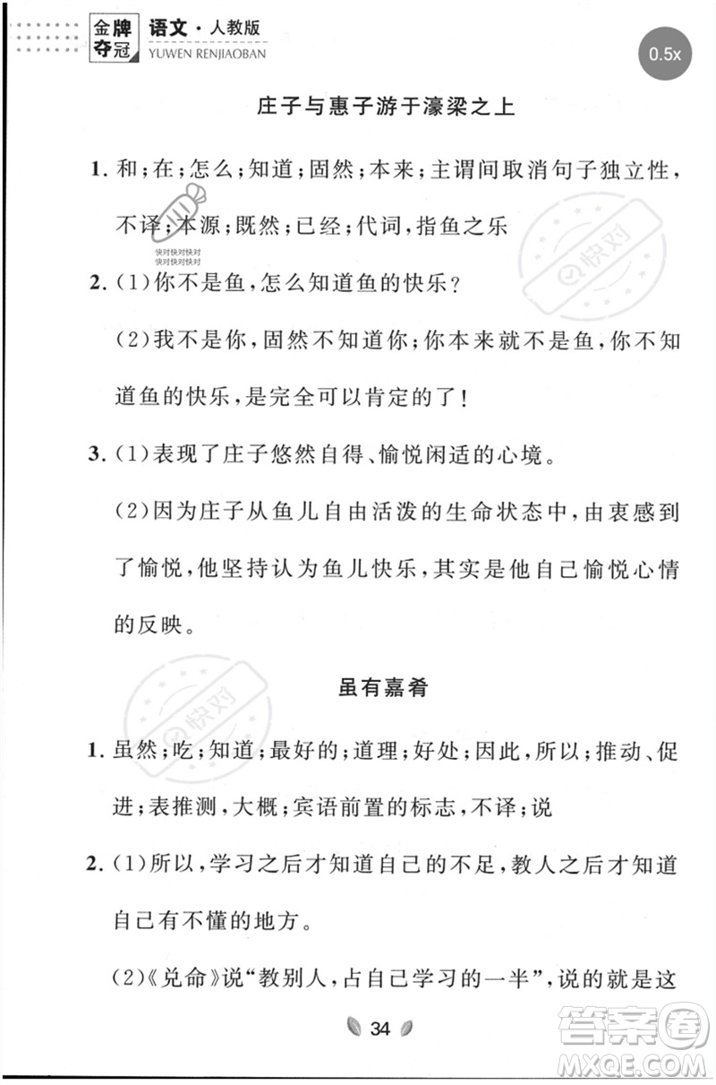 延邊大學(xué)出版社2023點石成金金牌奪冠八年級語文下冊人教版大連專版參考答案