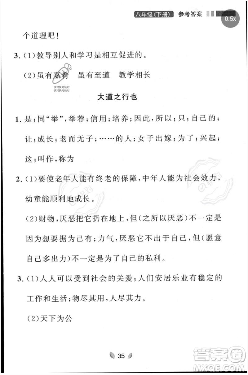 延邊大學(xué)出版社2023點石成金金牌奪冠八年級語文下冊人教版大連專版參考答案