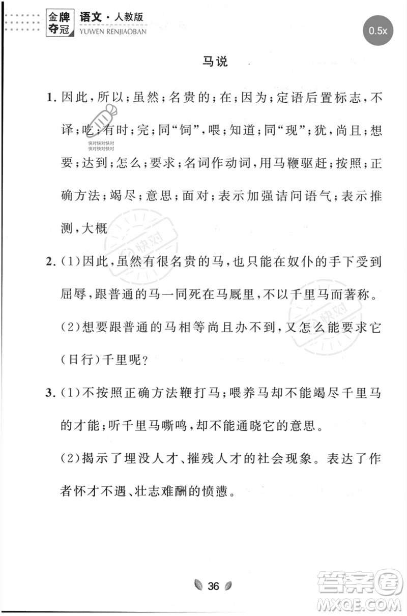 延邊大學(xué)出版社2023點石成金金牌奪冠八年級語文下冊人教版大連專版參考答案