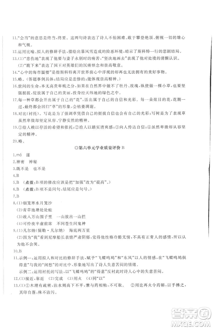 山東友誼出版社2023精練課堂分層作業(yè)七年級下冊語文人教版參考答案