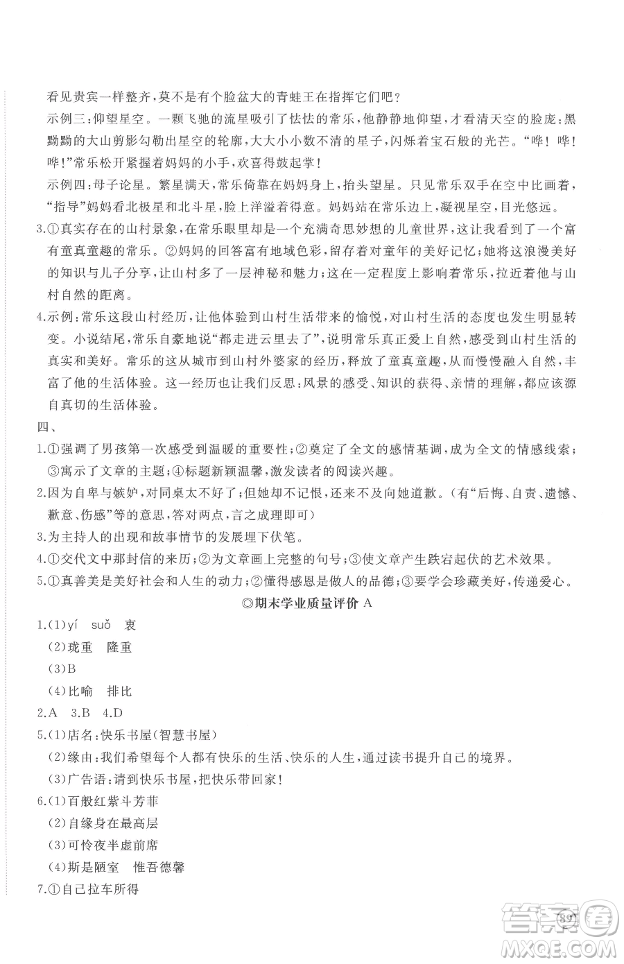 山東友誼出版社2023精練課堂分層作業(yè)七年級下冊語文人教版參考答案