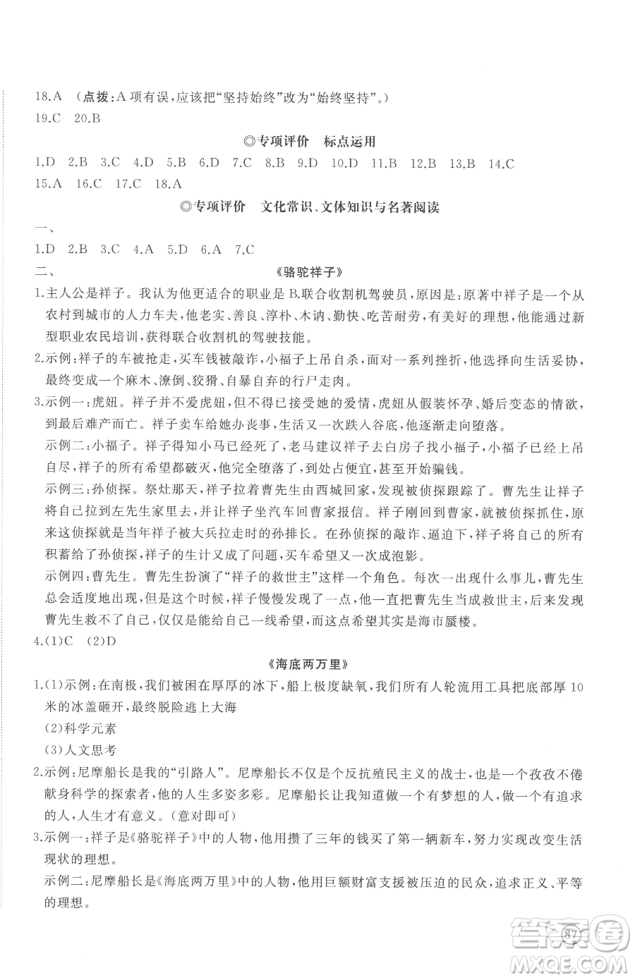山東友誼出版社2023精練課堂分層作業(yè)七年級下冊語文人教版參考答案
