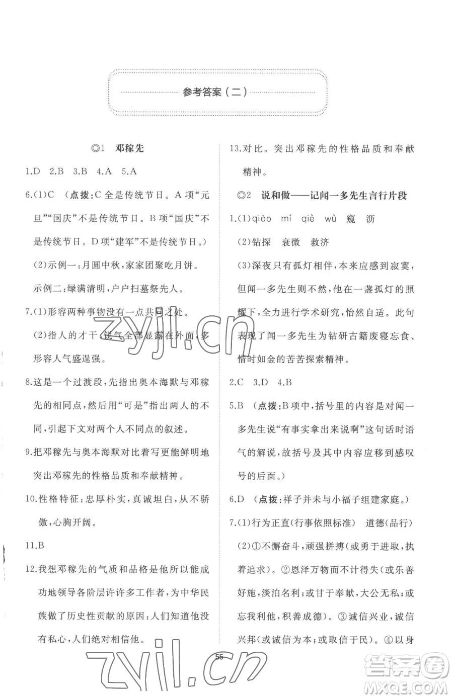 山東友誼出版社2023精練課堂分層作業(yè)七年級下冊語文人教版參考答案