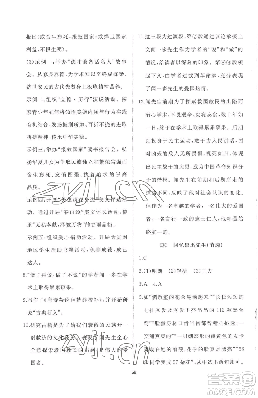 山東友誼出版社2023精練課堂分層作業(yè)七年級下冊語文人教版參考答案