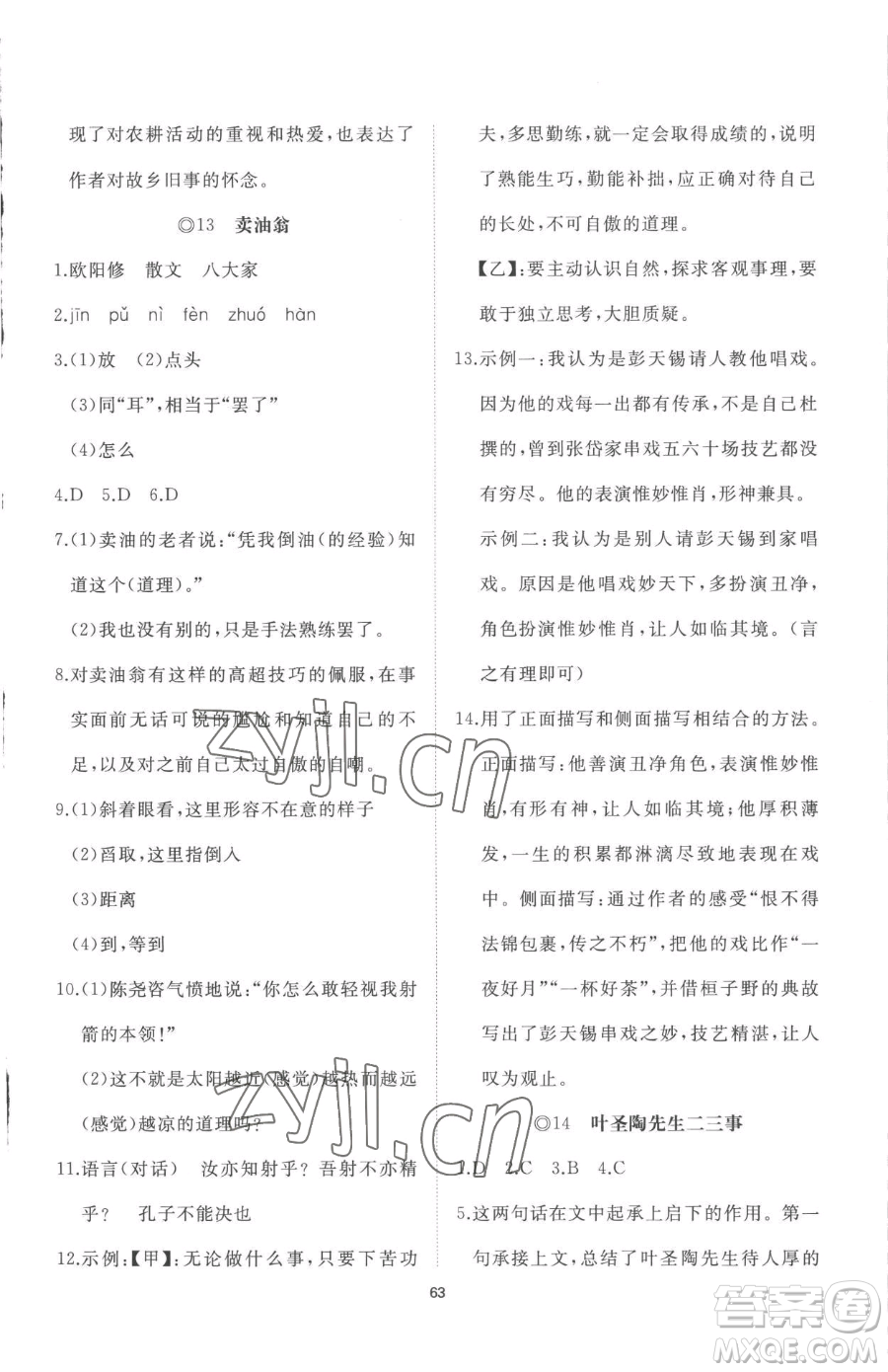 山東友誼出版社2023精練課堂分層作業(yè)七年級下冊語文人教版參考答案