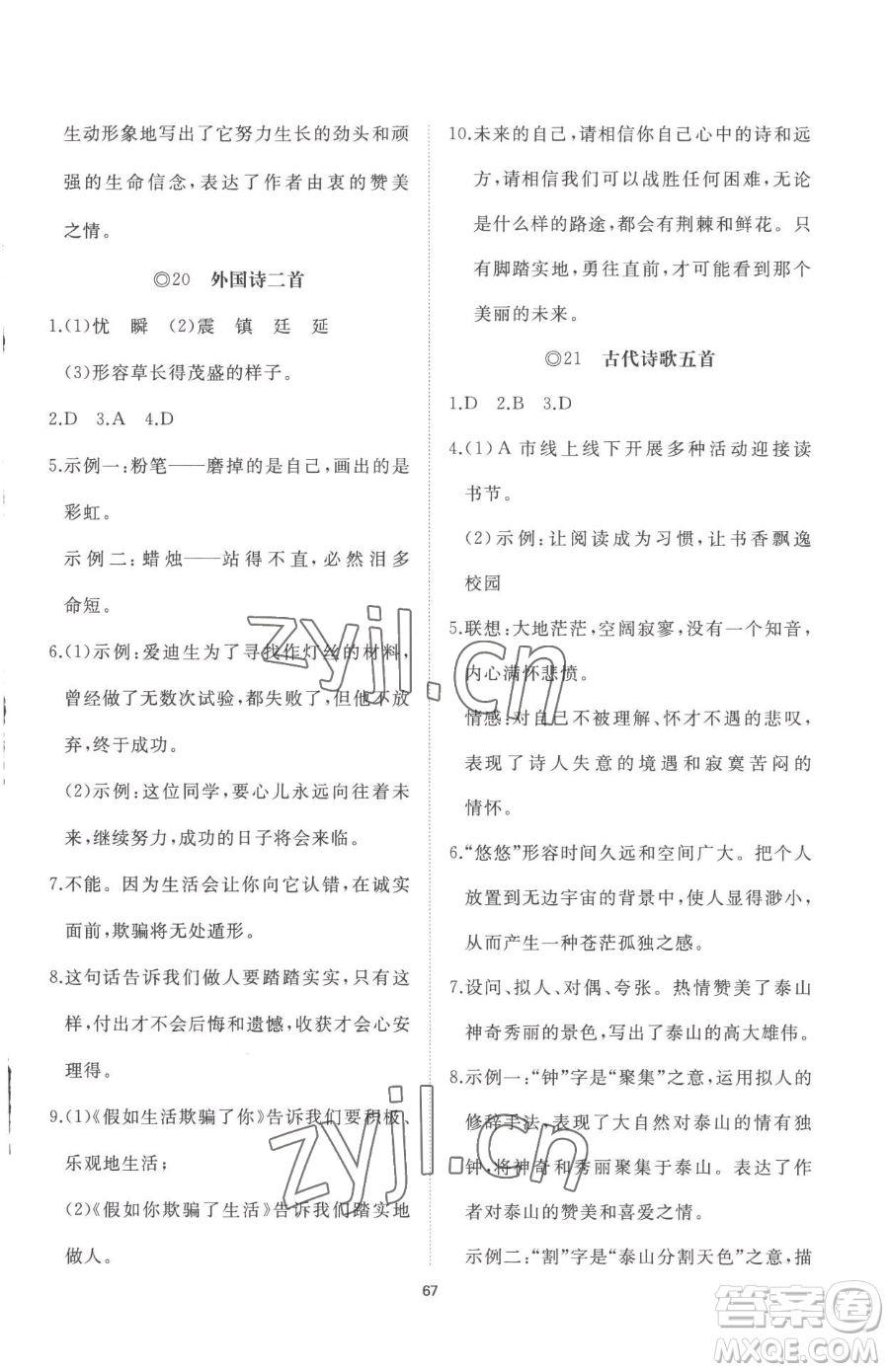 山東友誼出版社2023精練課堂分層作業(yè)七年級下冊語文人教版參考答案