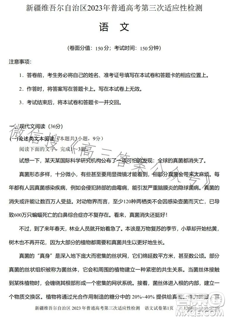 新疆維吾爾自治區(qū)2023年普通高考第三次適應(yīng)性檢測語文試卷答案