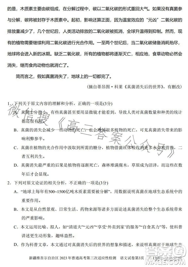 新疆維吾爾自治區(qū)2023年普通高考第三次適應(yīng)性檢測語文試卷答案