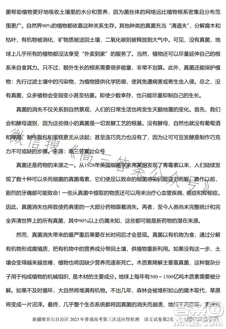 新疆維吾爾自治區(qū)2023年普通高考第三次適應(yīng)性檢測語文試卷答案