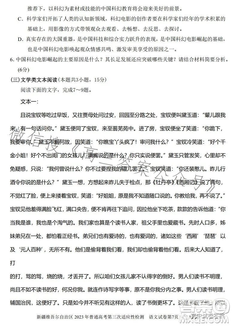 新疆維吾爾自治區(qū)2023年普通高考第三次適應(yīng)性檢測語文試卷答案