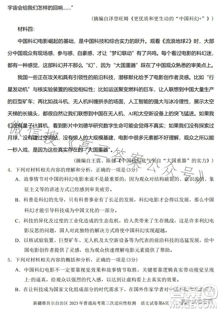 新疆維吾爾自治區(qū)2023年普通高考第三次適應(yīng)性檢測語文試卷答案