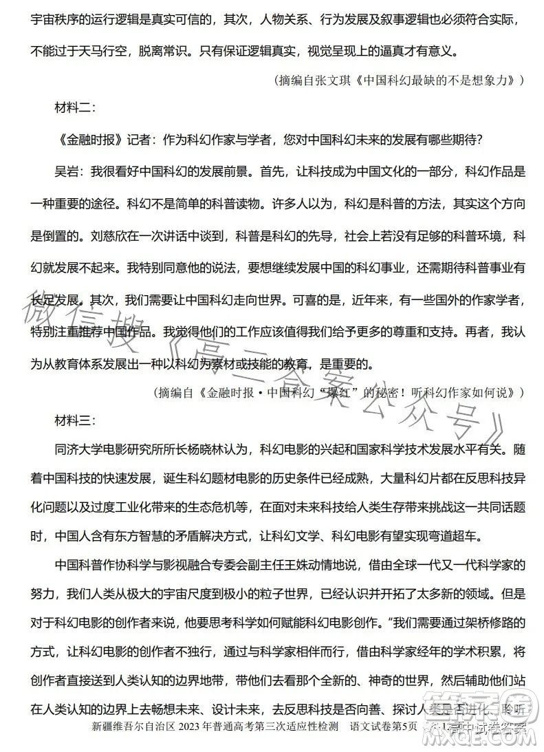 新疆維吾爾自治區(qū)2023年普通高考第三次適應(yīng)性檢測語文試卷答案