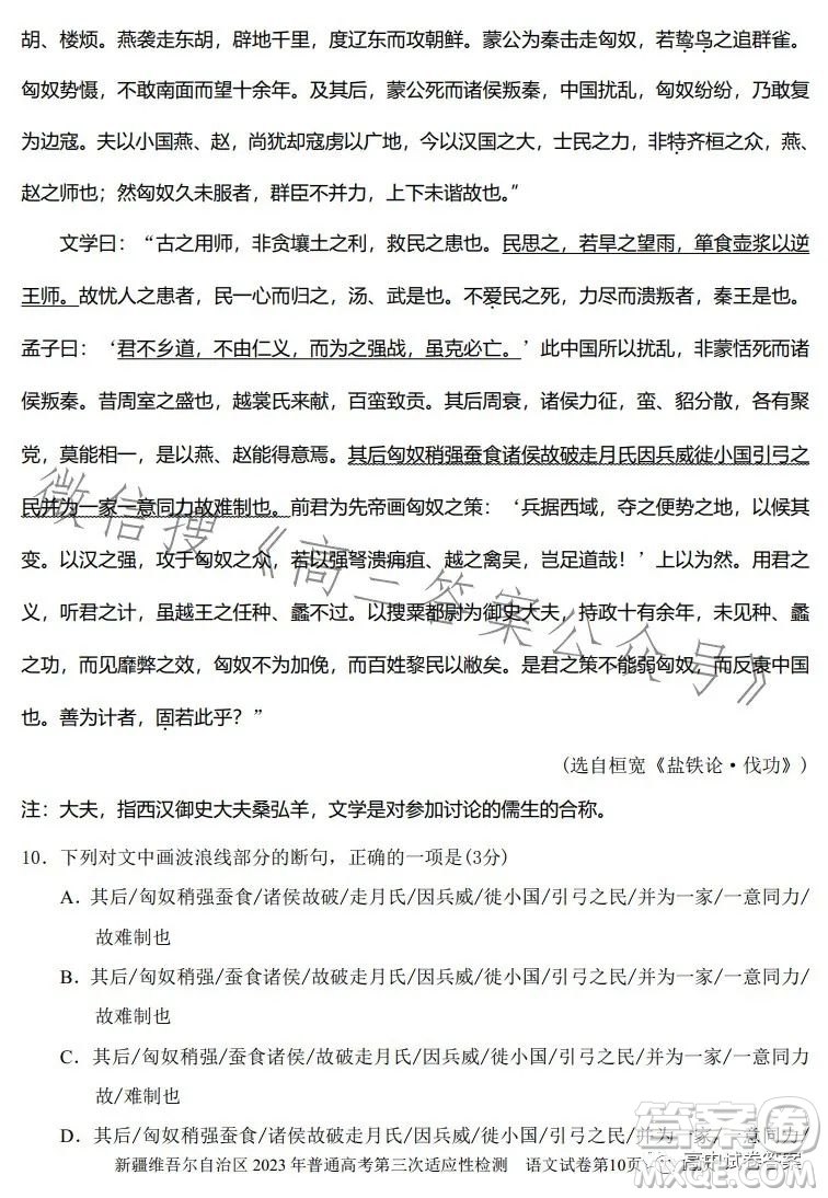 新疆維吾爾自治區(qū)2023年普通高考第三次適應(yīng)性檢測語文試卷答案
