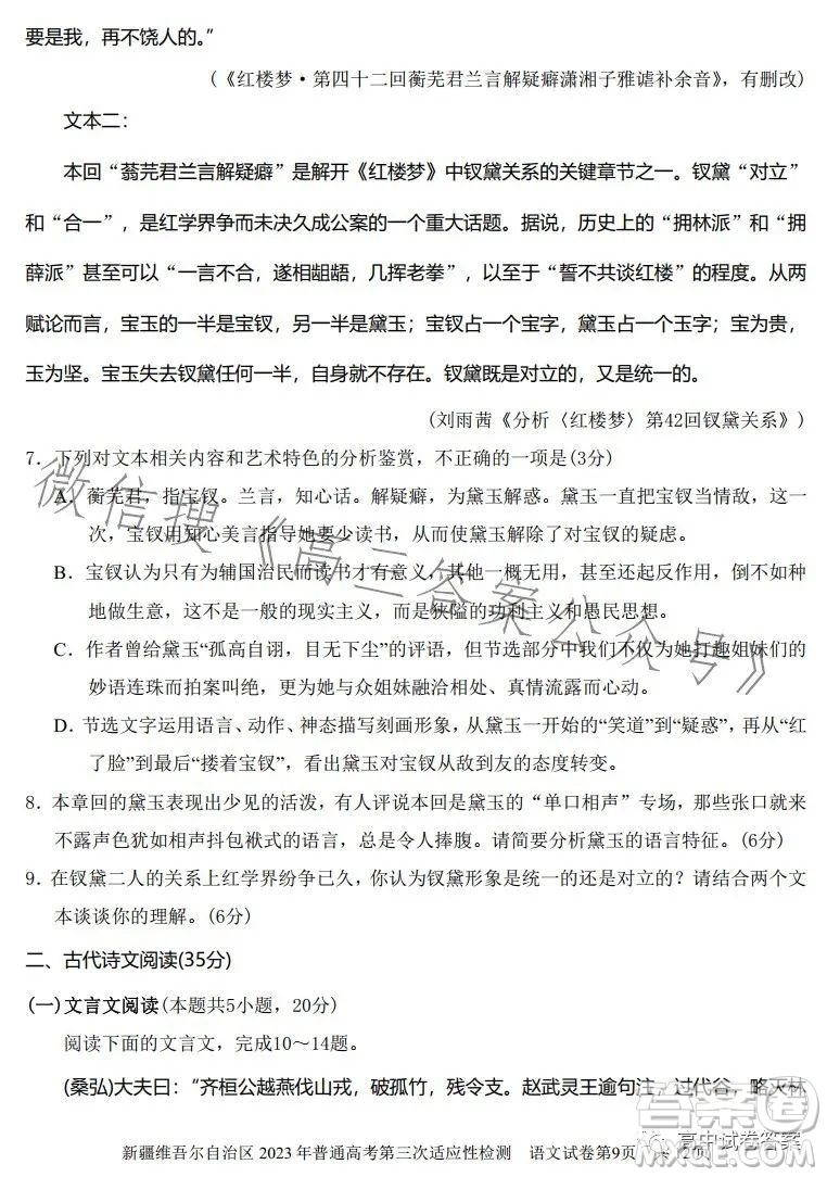 新疆維吾爾自治區(qū)2023年普通高考第三次適應(yīng)性檢測語文試卷答案