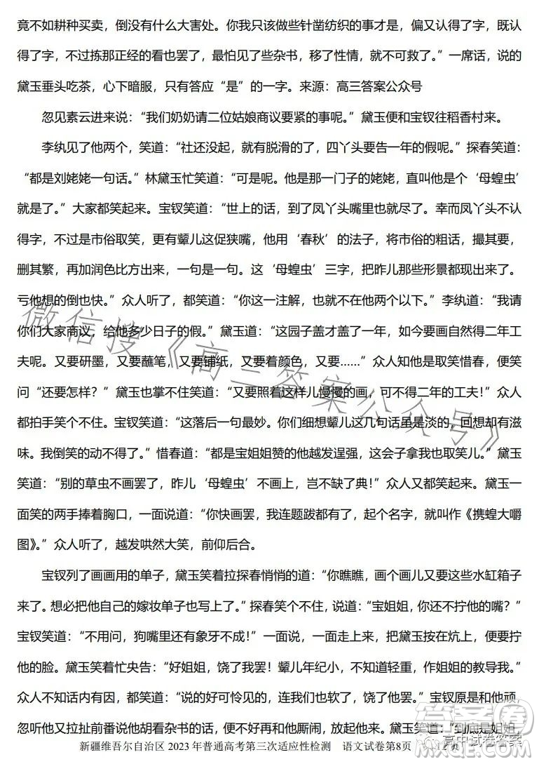 新疆維吾爾自治區(qū)2023年普通高考第三次適應(yīng)性檢測語文試卷答案