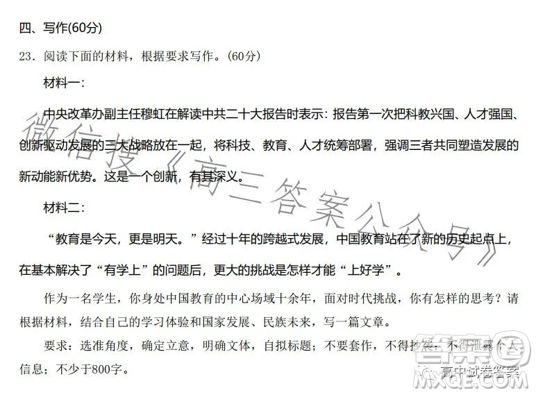 新疆維吾爾自治區(qū)2023年普通高考第三次適應(yīng)性檢測語文試卷答案