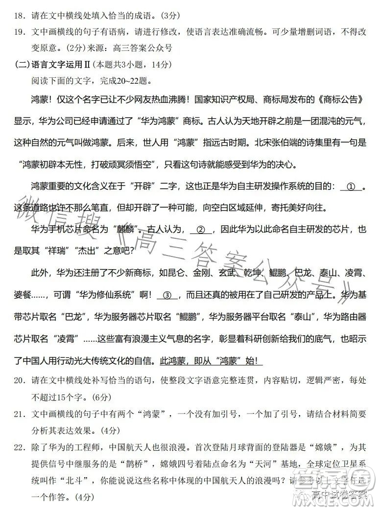 新疆維吾爾自治區(qū)2023年普通高考第三次適應(yīng)性檢測語文試卷答案
