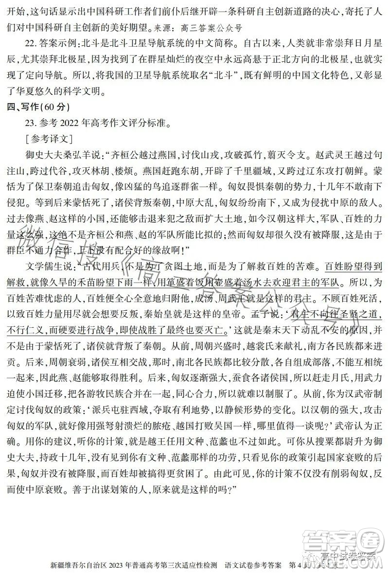 新疆維吾爾自治區(qū)2023年普通高考第三次適應(yīng)性檢測語文試卷答案