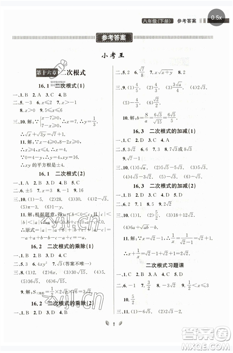 延邊大學出版社2023點石成金金牌奪冠八年級數(shù)學下冊人教版大連專版參考答案