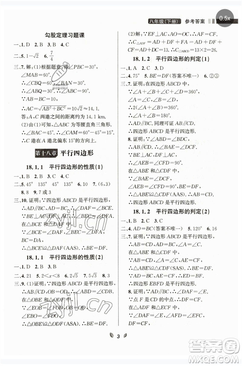 延邊大學出版社2023點石成金金牌奪冠八年級數(shù)學下冊人教版大連專版參考答案