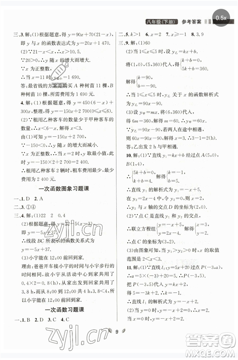 延邊大學出版社2023點石成金金牌奪冠八年級數(shù)學下冊人教版大連專版參考答案