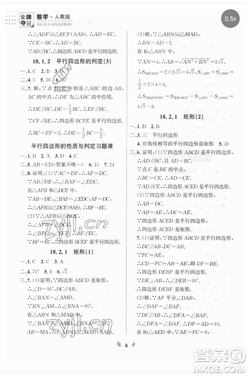 延邊大學出版社2023點石成金金牌奪冠八年級數(shù)學下冊人教版大連專版參考答案