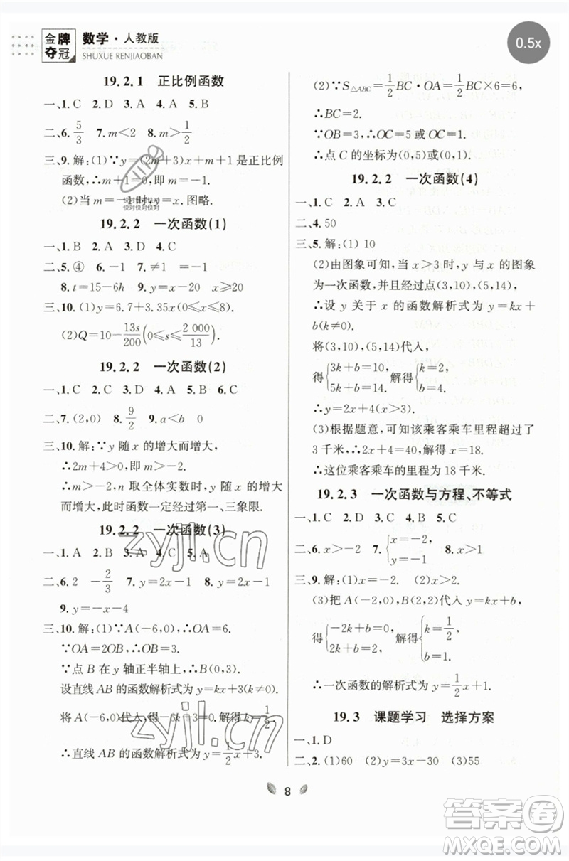 延邊大學出版社2023點石成金金牌奪冠八年級數(shù)學下冊人教版大連專版參考答案
