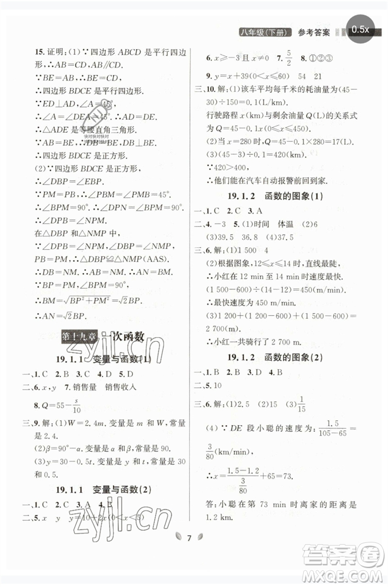 延邊大學出版社2023點石成金金牌奪冠八年級數(shù)學下冊人教版大連專版參考答案