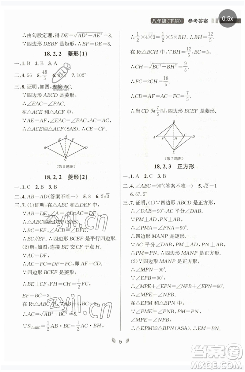 延邊大學出版社2023點石成金金牌奪冠八年級數(shù)學下冊人教版大連專版參考答案