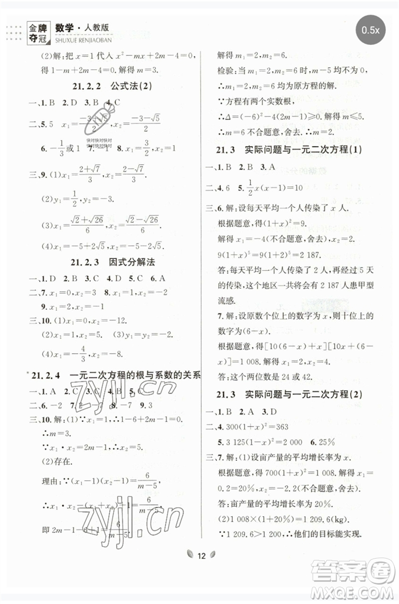 延邊大學出版社2023點石成金金牌奪冠八年級數(shù)學下冊人教版大連專版參考答案