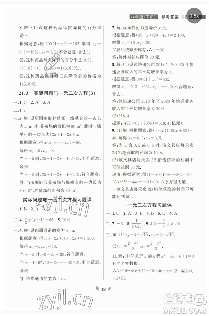 延邊大學出版社2023點石成金金牌奪冠八年級數(shù)學下冊人教版大連專版參考答案