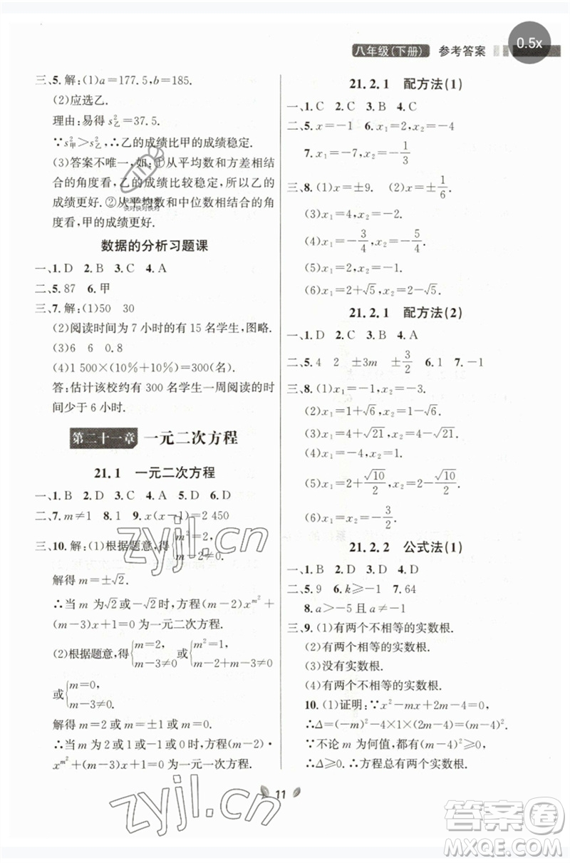 延邊大學出版社2023點石成金金牌奪冠八年級數(shù)學下冊人教版大連專版參考答案