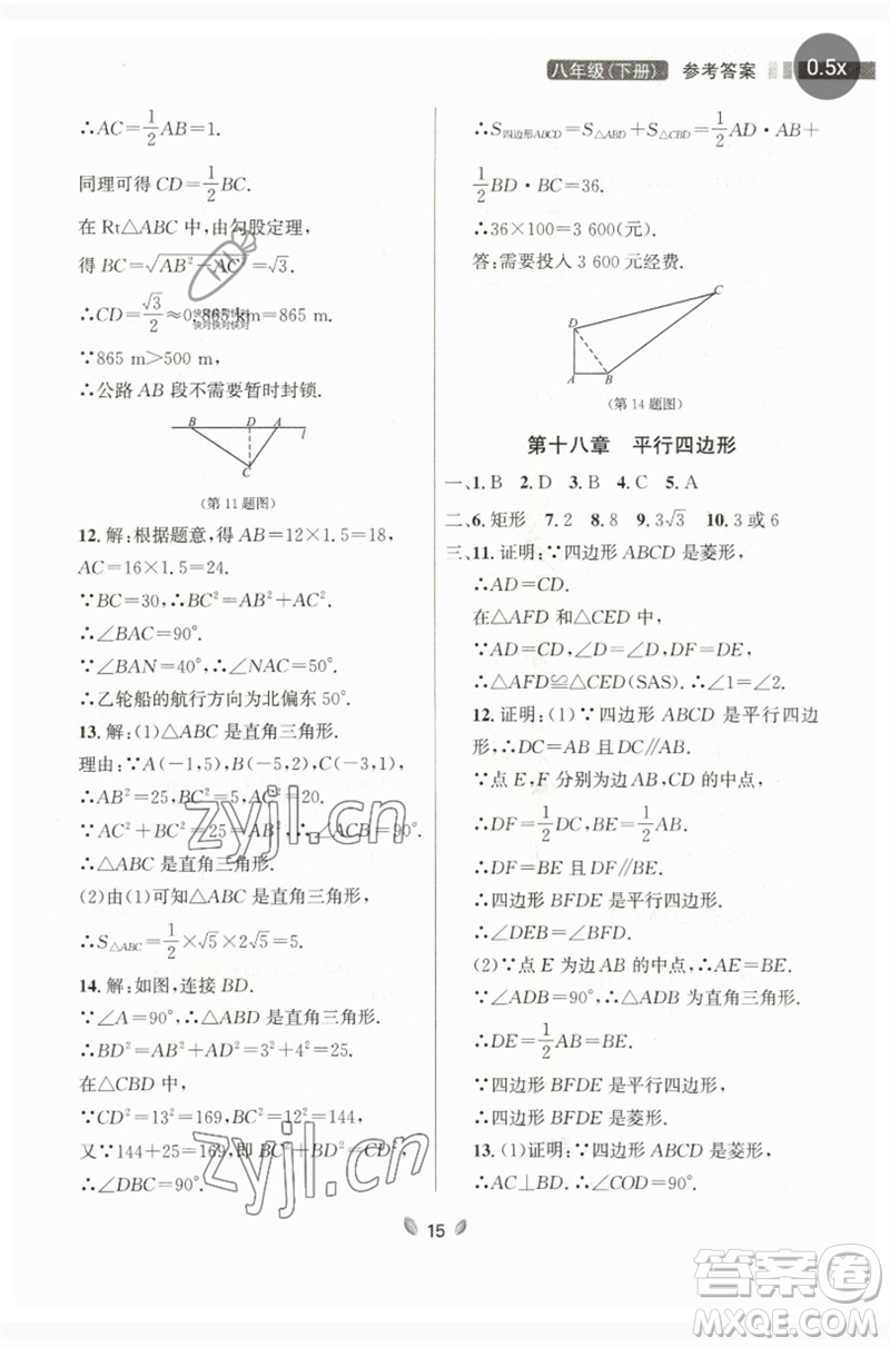 延邊大學出版社2023點石成金金牌奪冠八年級數(shù)學下冊人教版大連專版參考答案