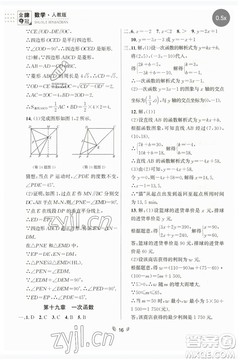 延邊大學出版社2023點石成金金牌奪冠八年級數(shù)學下冊人教版大連專版參考答案