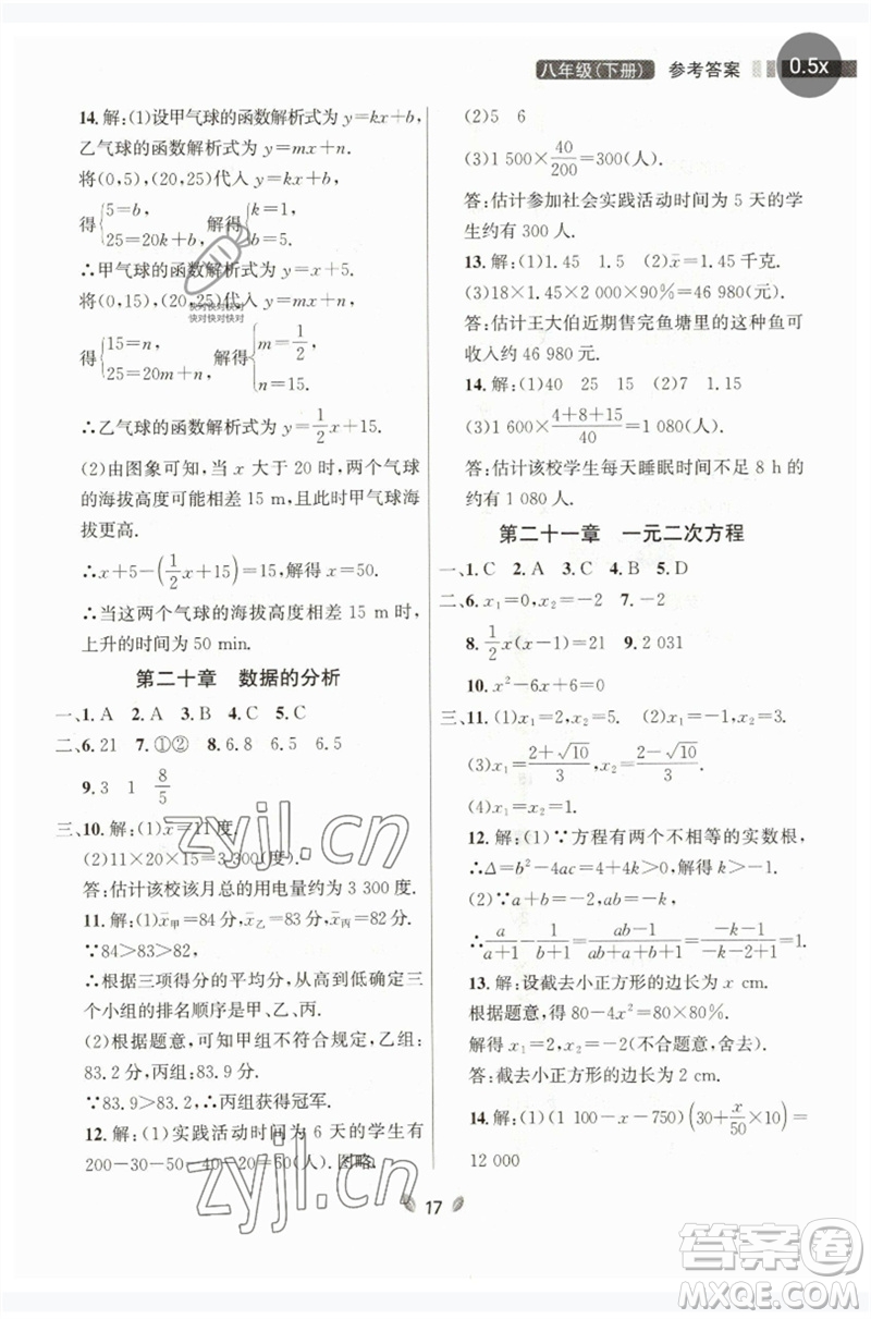 延邊大學出版社2023點石成金金牌奪冠八年級數(shù)學下冊人教版大連專版參考答案