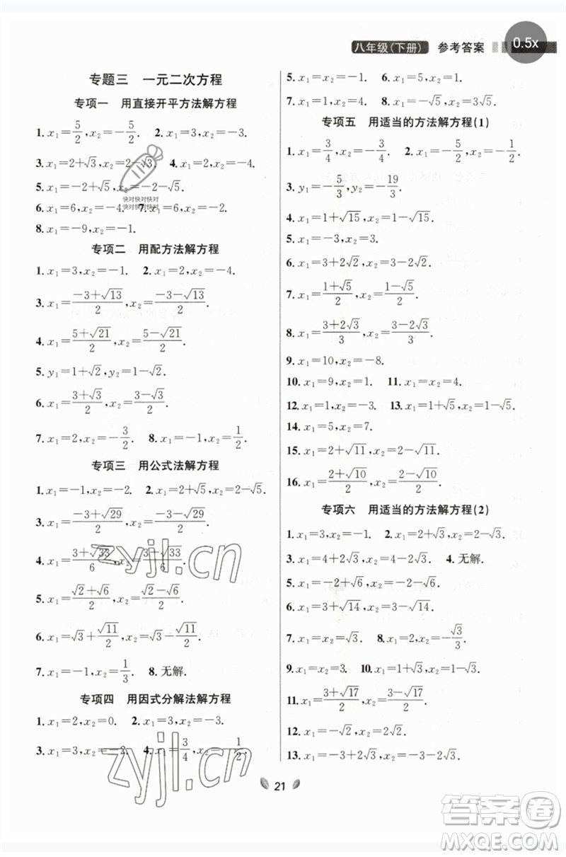 延邊大學出版社2023點石成金金牌奪冠八年級數(shù)學下冊人教版大連專版參考答案