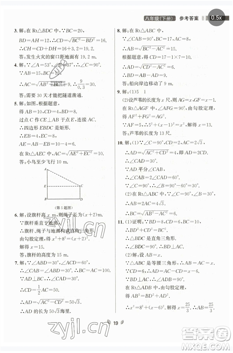 延邊大學出版社2023點石成金金牌奪冠八年級數(shù)學下冊人教版大連專版參考答案