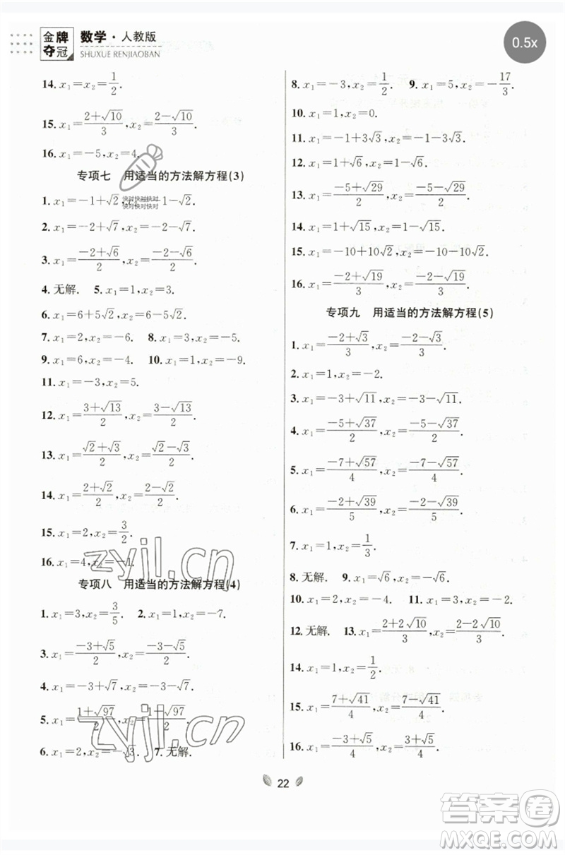 延邊大學出版社2023點石成金金牌奪冠八年級數(shù)學下冊人教版大連專版參考答案