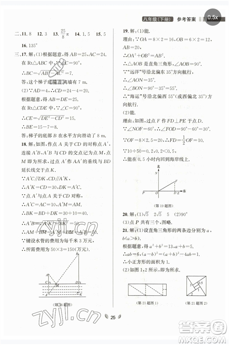 延邊大學出版社2023點石成金金牌奪冠八年級數(shù)學下冊人教版大連專版參考答案