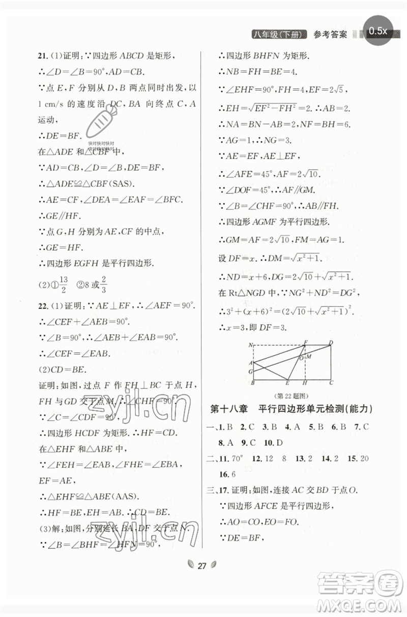 延邊大學出版社2023點石成金金牌奪冠八年級數(shù)學下冊人教版大連專版參考答案