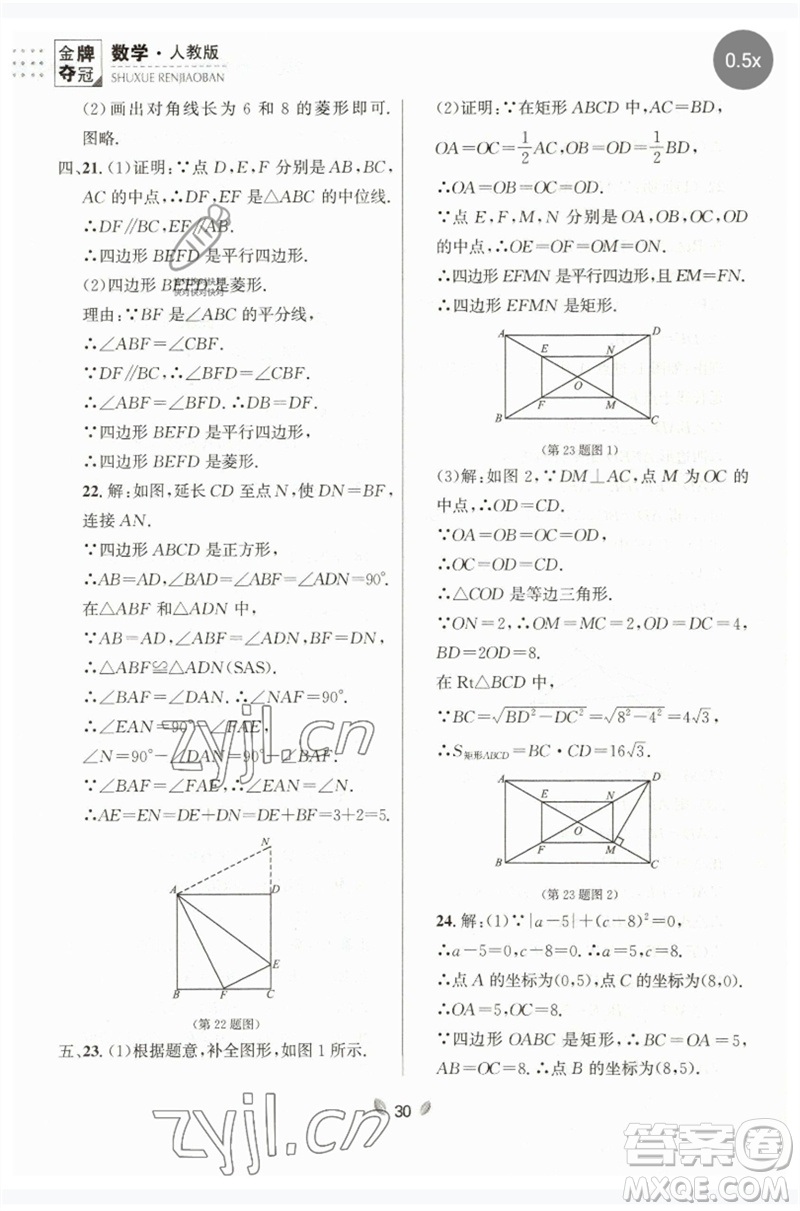 延邊大學出版社2023點石成金金牌奪冠八年級數(shù)學下冊人教版大連專版參考答案