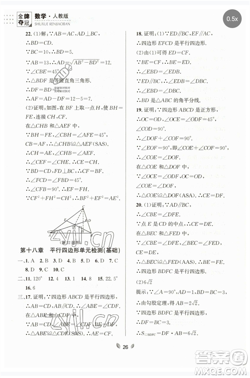 延邊大學出版社2023點石成金金牌奪冠八年級數(shù)學下冊人教版大連專版參考答案