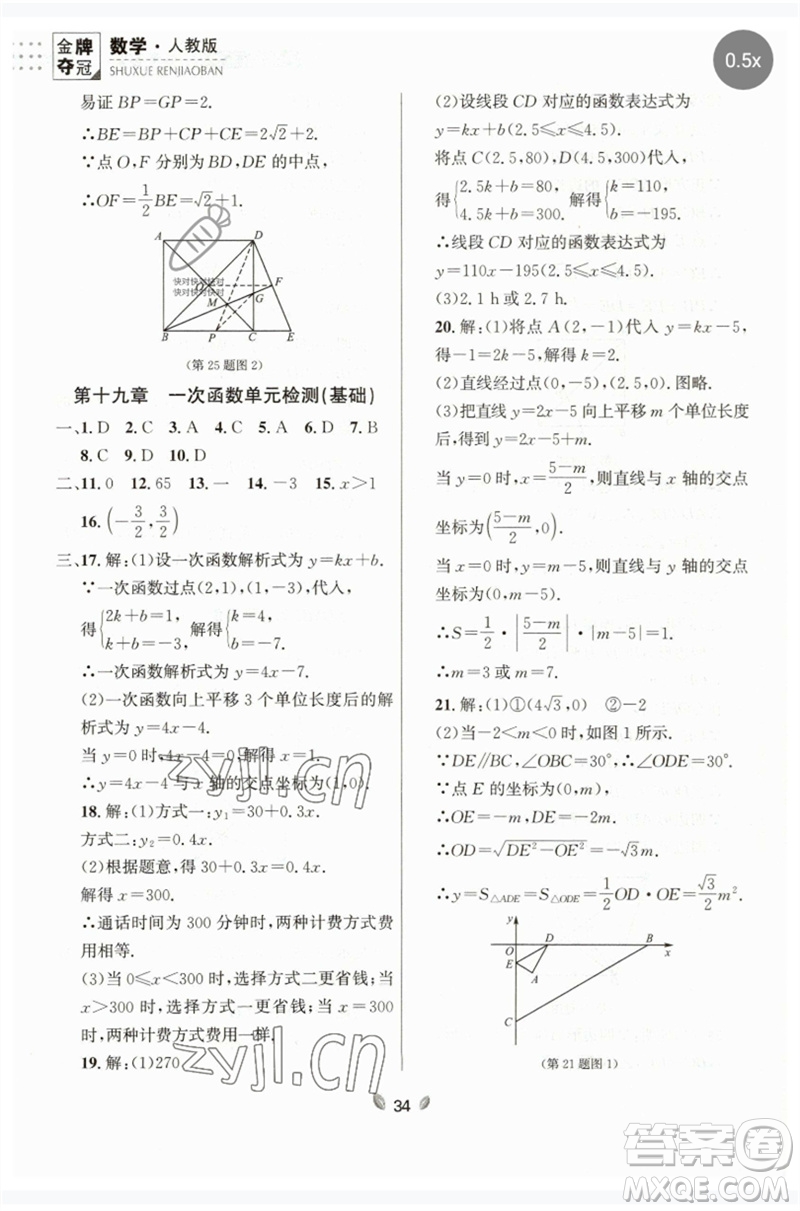 延邊大學出版社2023點石成金金牌奪冠八年級數(shù)學下冊人教版大連專版參考答案