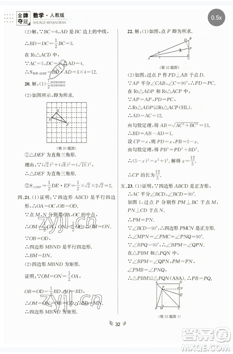 延邊大學出版社2023點石成金金牌奪冠八年級數(shù)學下冊人教版大連專版參考答案