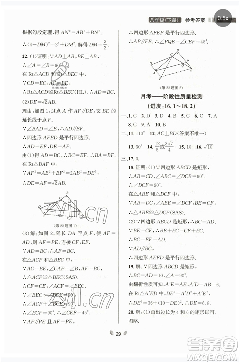 延邊大學出版社2023點石成金金牌奪冠八年級數(shù)學下冊人教版大連專版參考答案