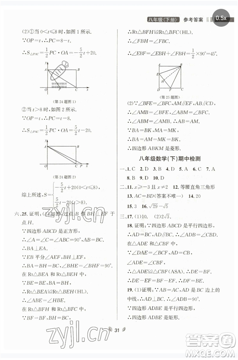 延邊大學出版社2023點石成金金牌奪冠八年級數(shù)學下冊人教版大連專版參考答案