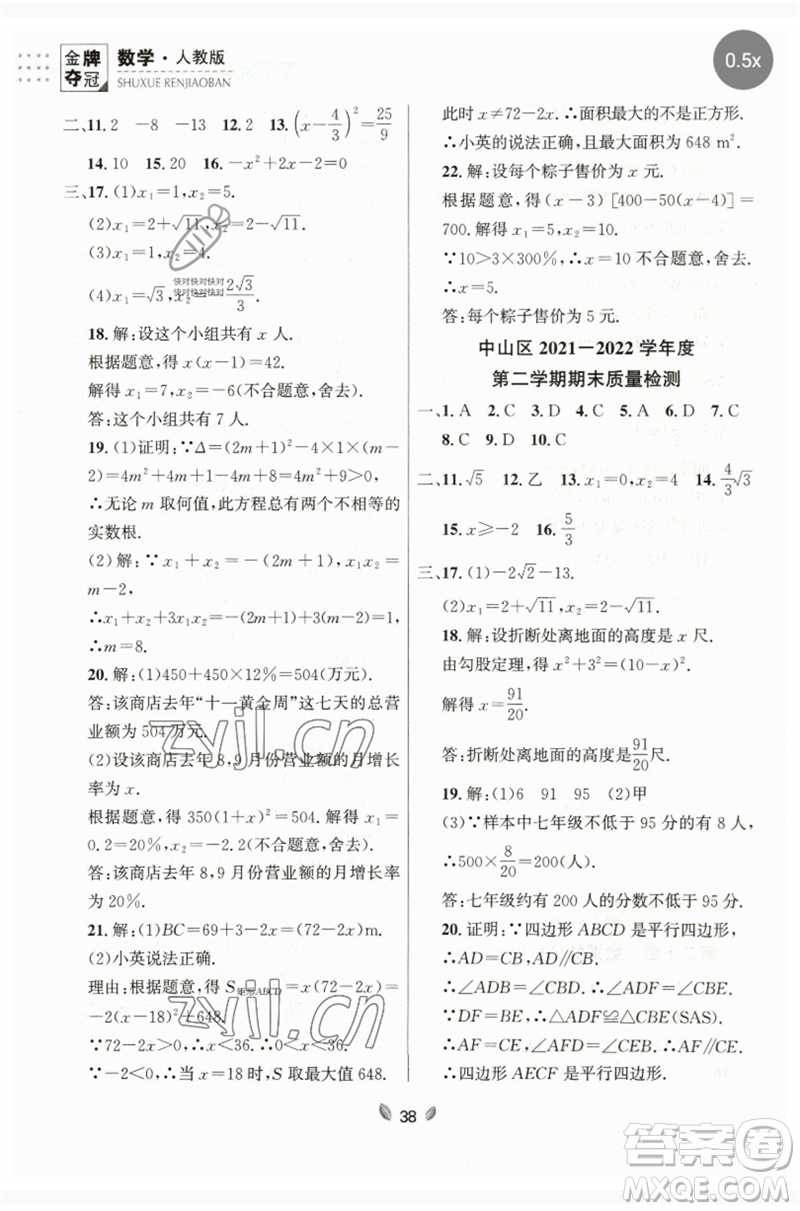 延邊大學出版社2023點石成金金牌奪冠八年級數(shù)學下冊人教版大連專版參考答案