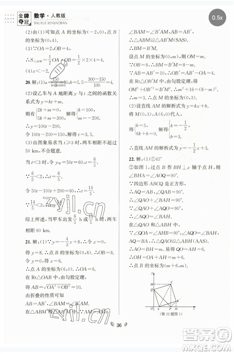 延邊大學出版社2023點石成金金牌奪冠八年級數(shù)學下冊人教版大連專版參考答案