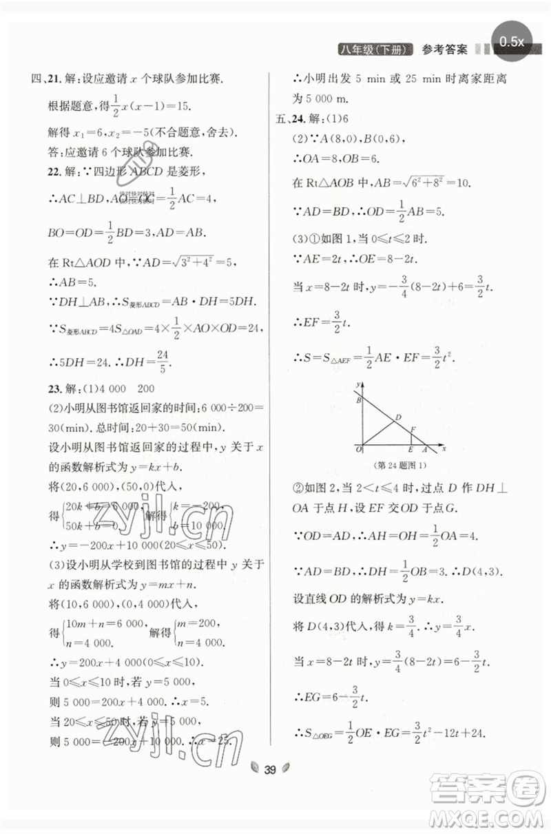延邊大學出版社2023點石成金金牌奪冠八年級數(shù)學下冊人教版大連專版參考答案